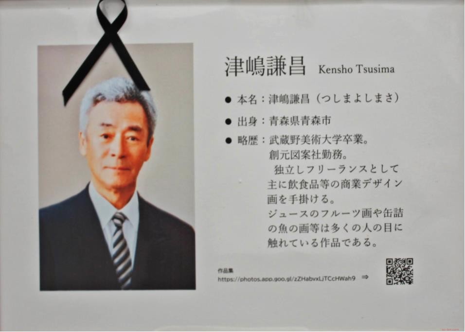 遺作 津嶋謙昌(つしまよしまさ)