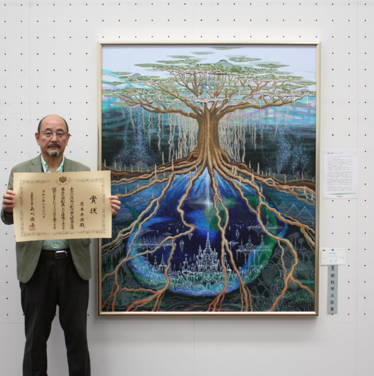 文部科学大臣賞 会員 座本平源