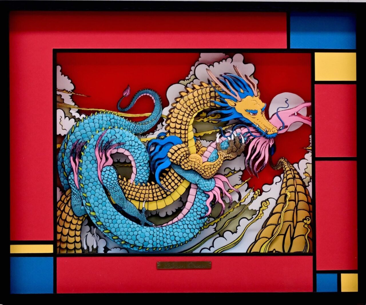 双龍愛図（おおはしこうじ画）