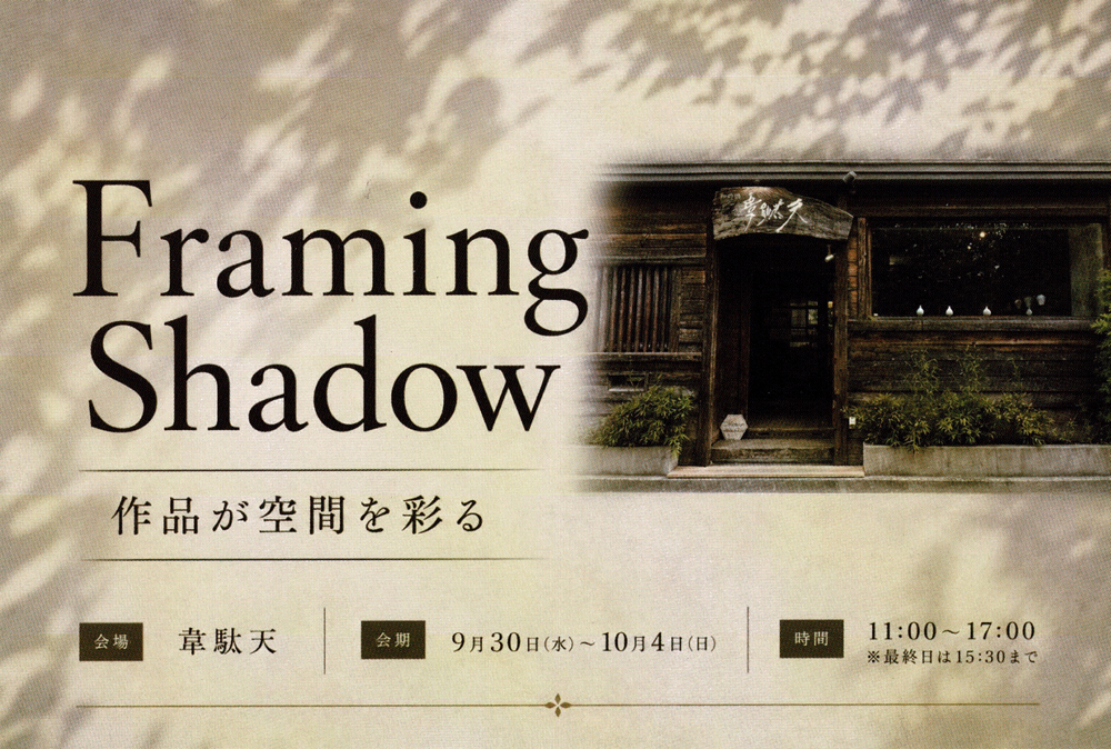 Framing Shadow  ~ Atelier-K ~