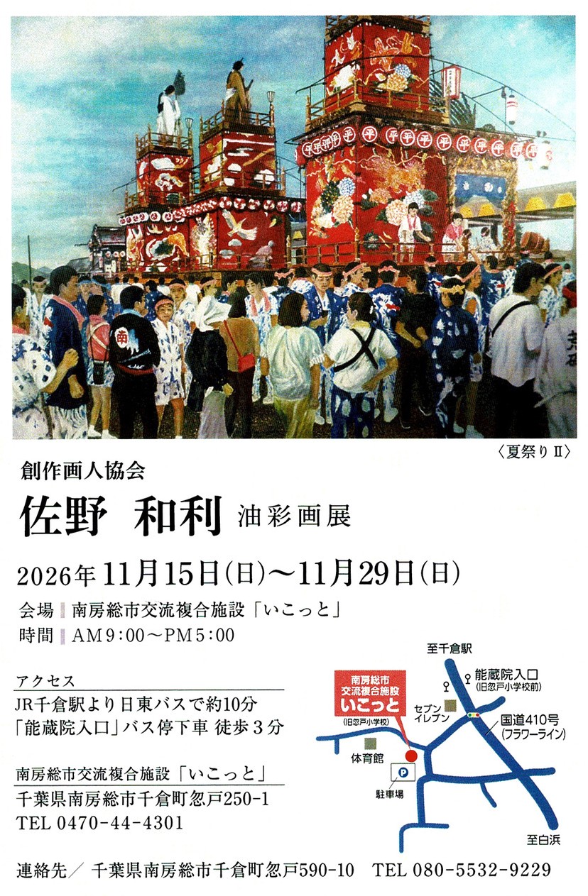 佐野和利 油彩画展
