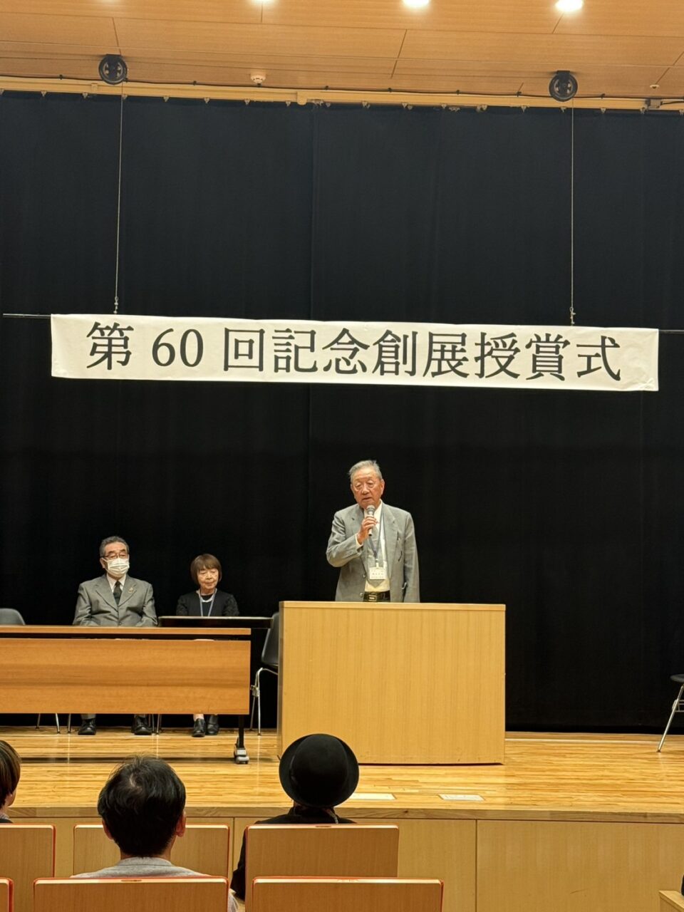 閉会の辞