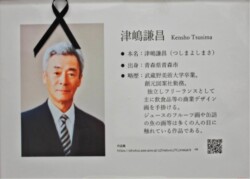 創展2023 遺作 津嶋謙昌(つくまよしまさ) 創展2023 遺作 津嶋謙昌(つくまよしまさ)